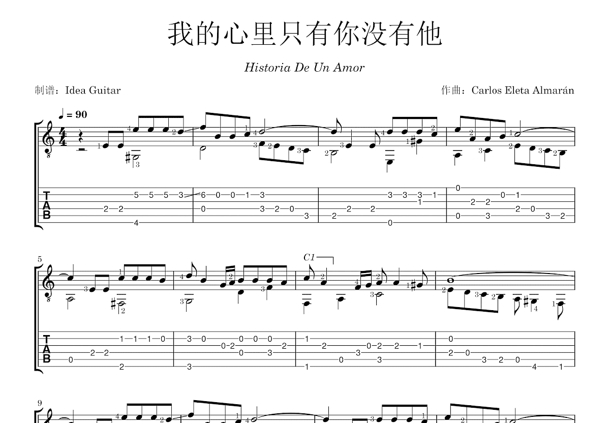 我的心里只有你没有他吉他谱预览图