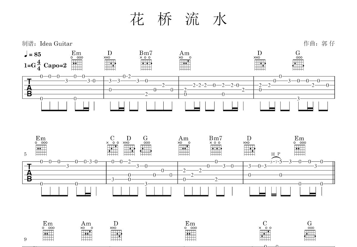 花桥流水吉他谱预览图