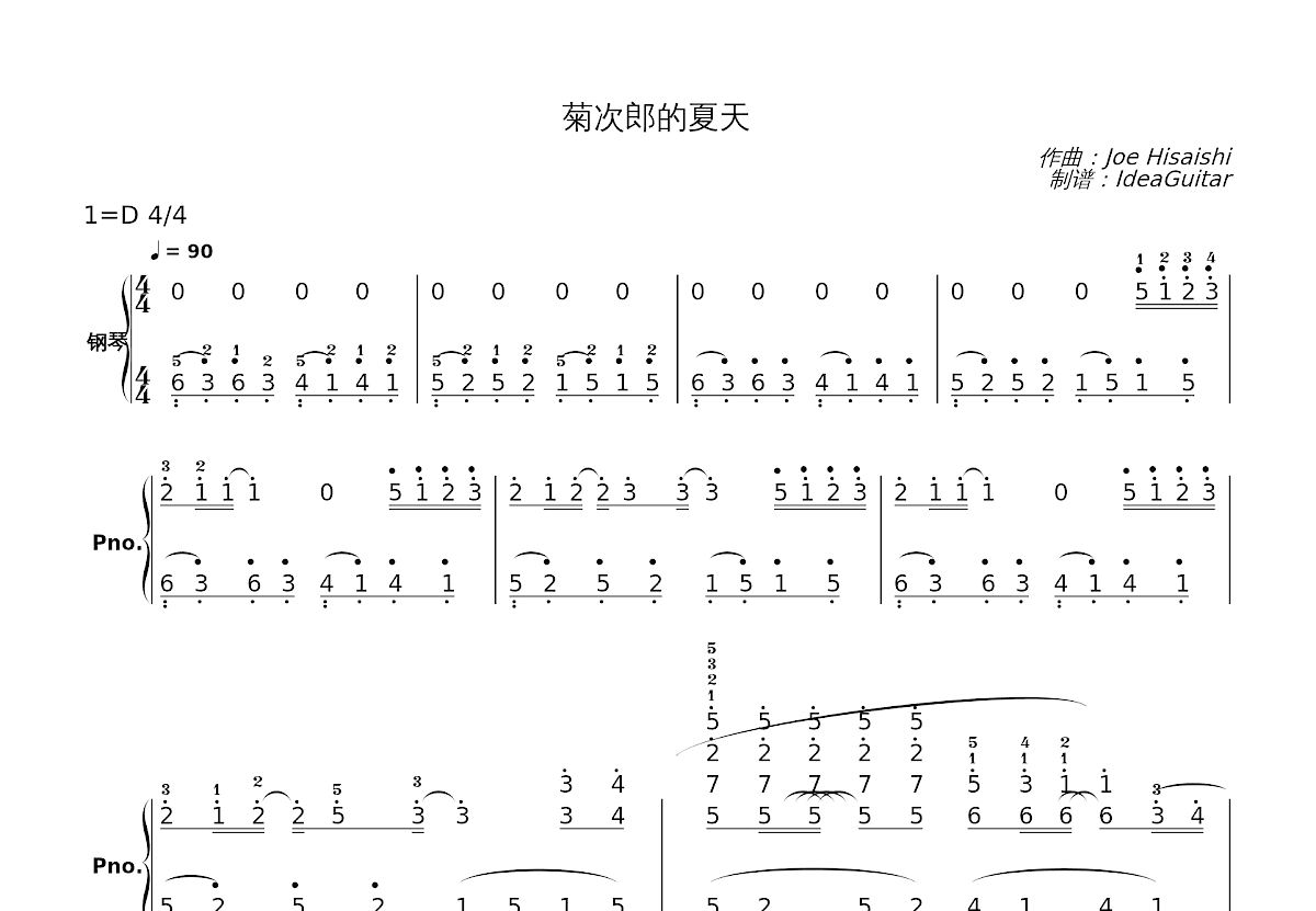 菊次郎的夏天简谱预览图