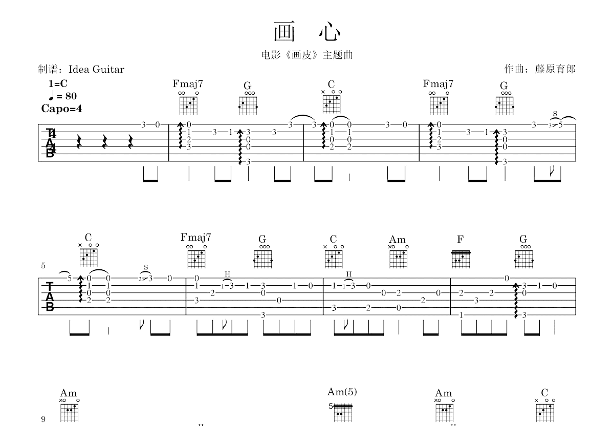画心吉他谱预览图