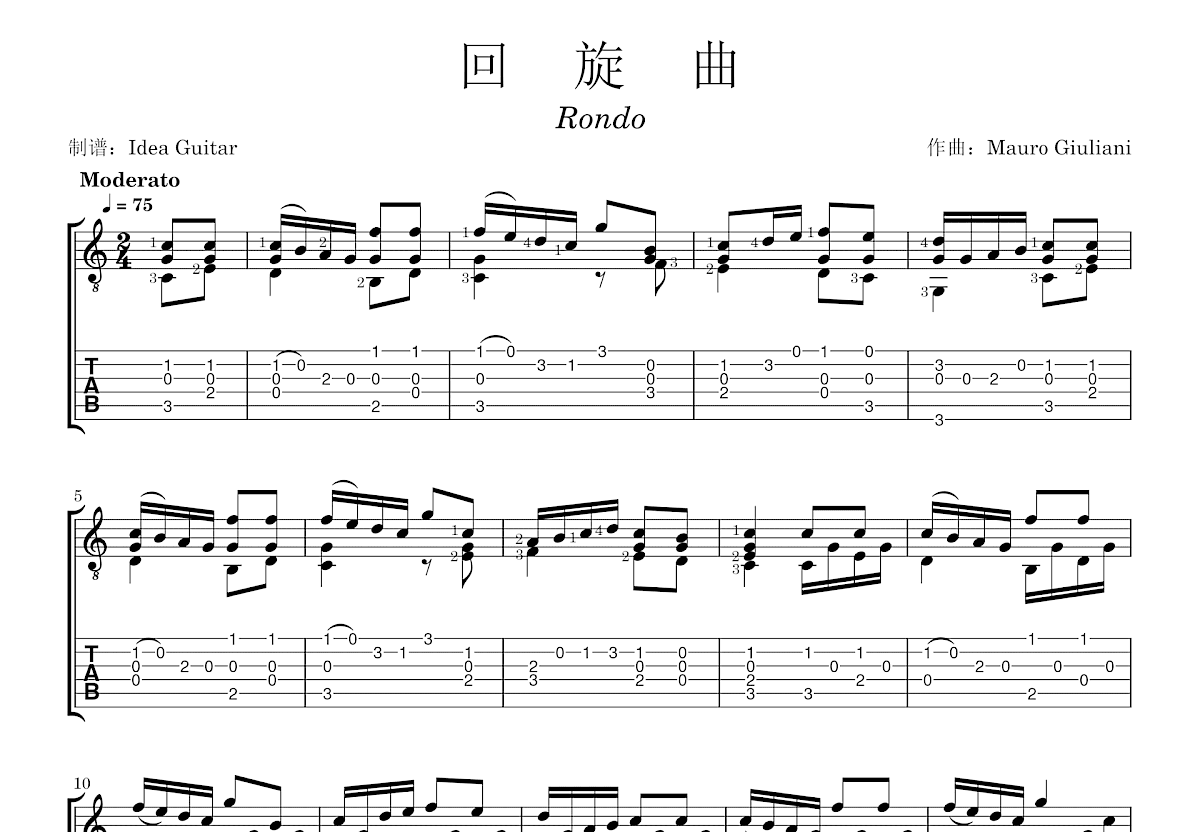 回旋曲吉他谱预览图