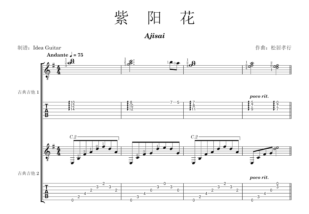 紫阳花吉他谱预览图