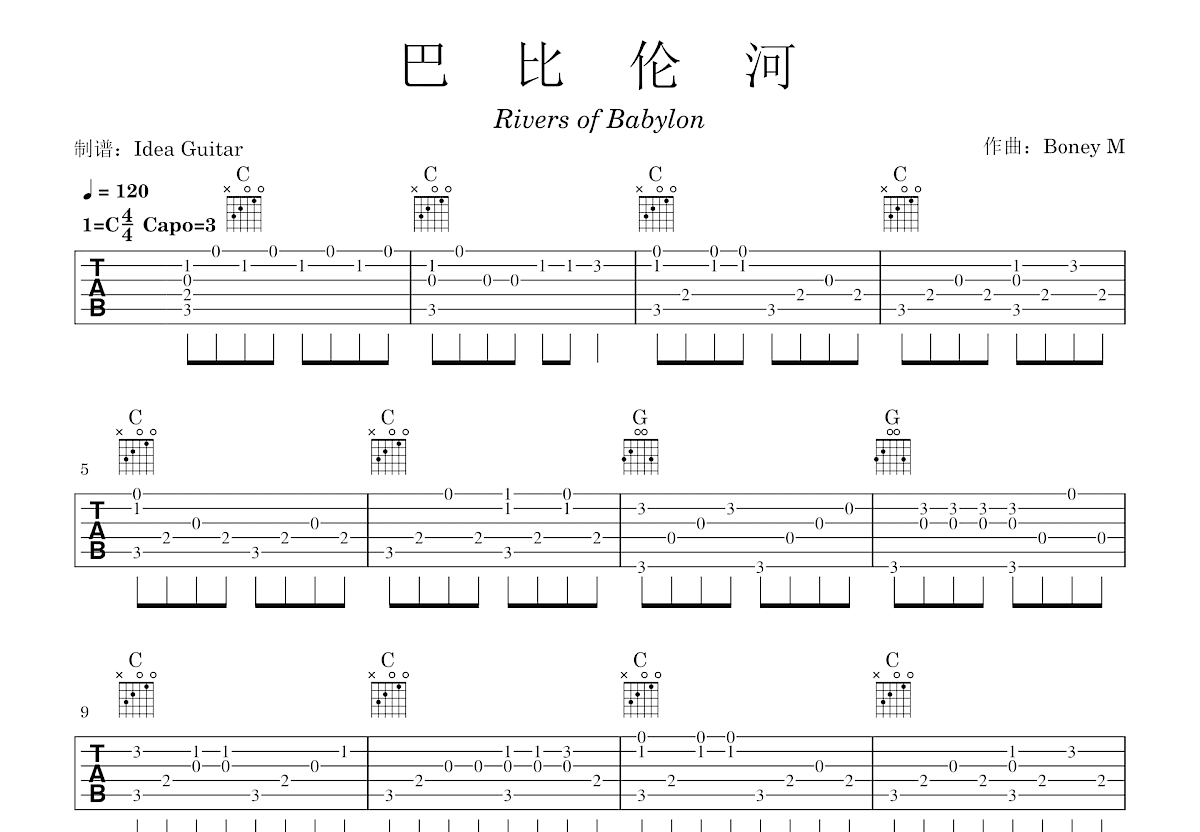巴比伦河吉他谱预览图