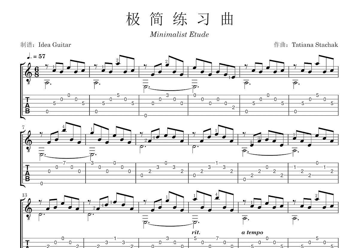 极简练习曲吉他谱预览图