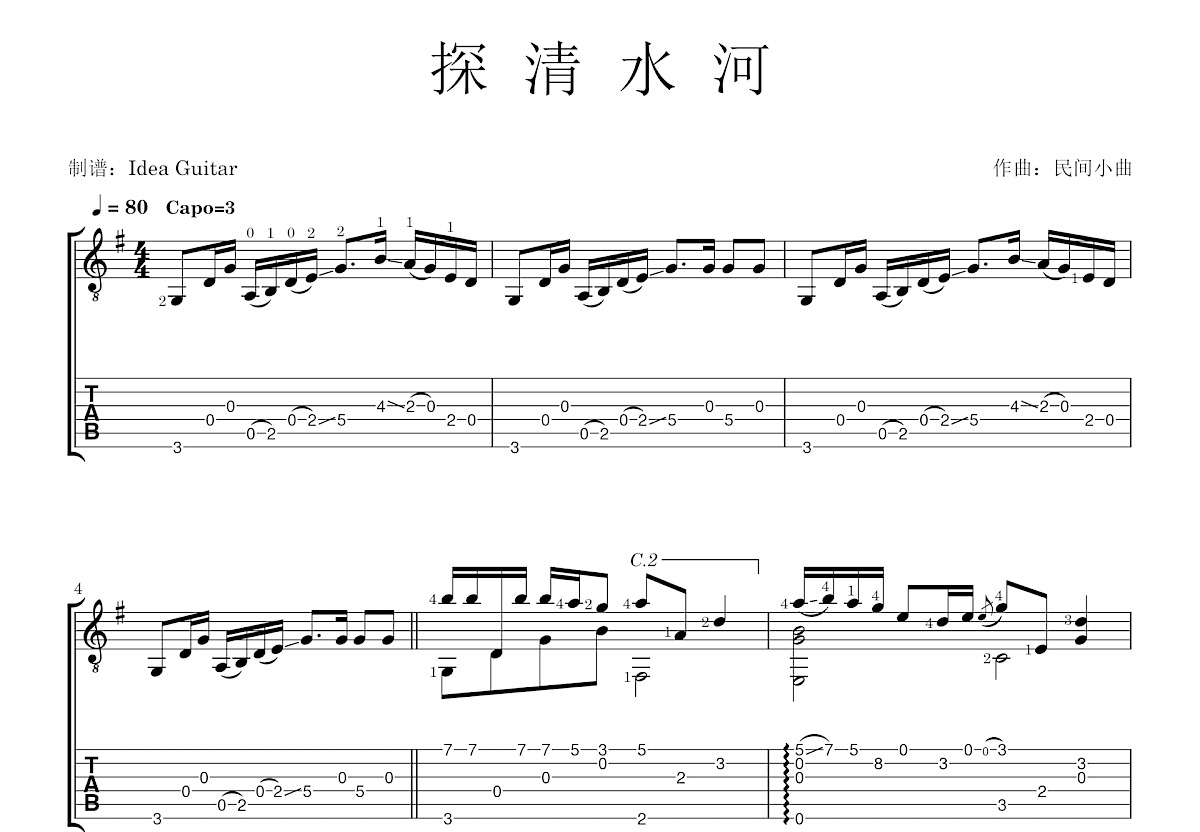 探清水河吉他谱预览图