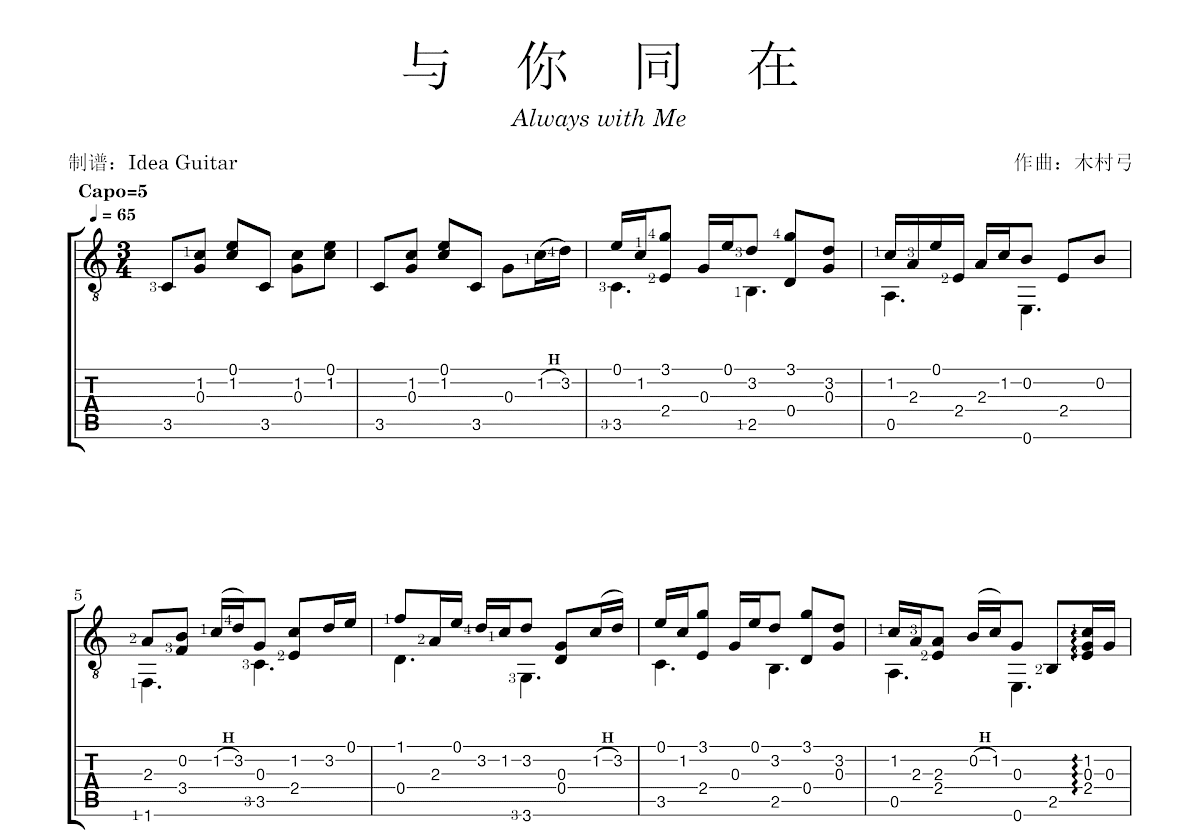 与你同在吉他谱预览图