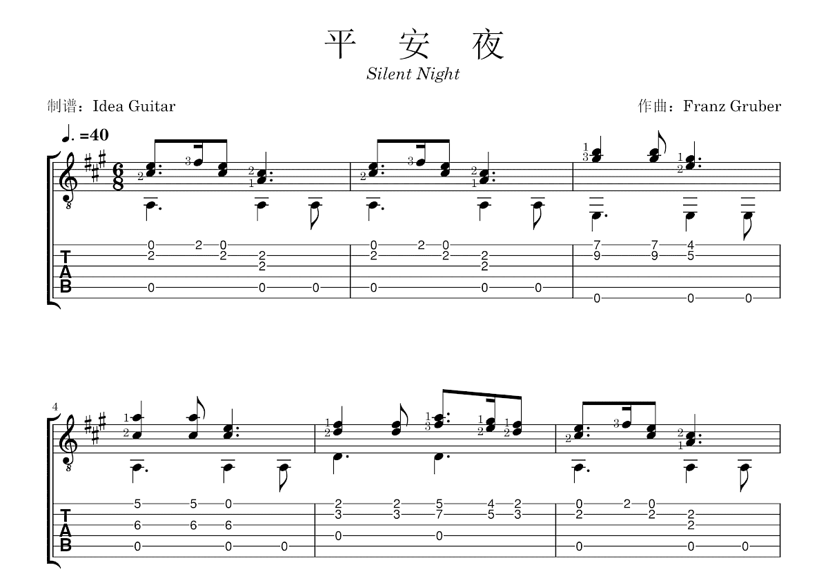 平安夜吉他谱预览图