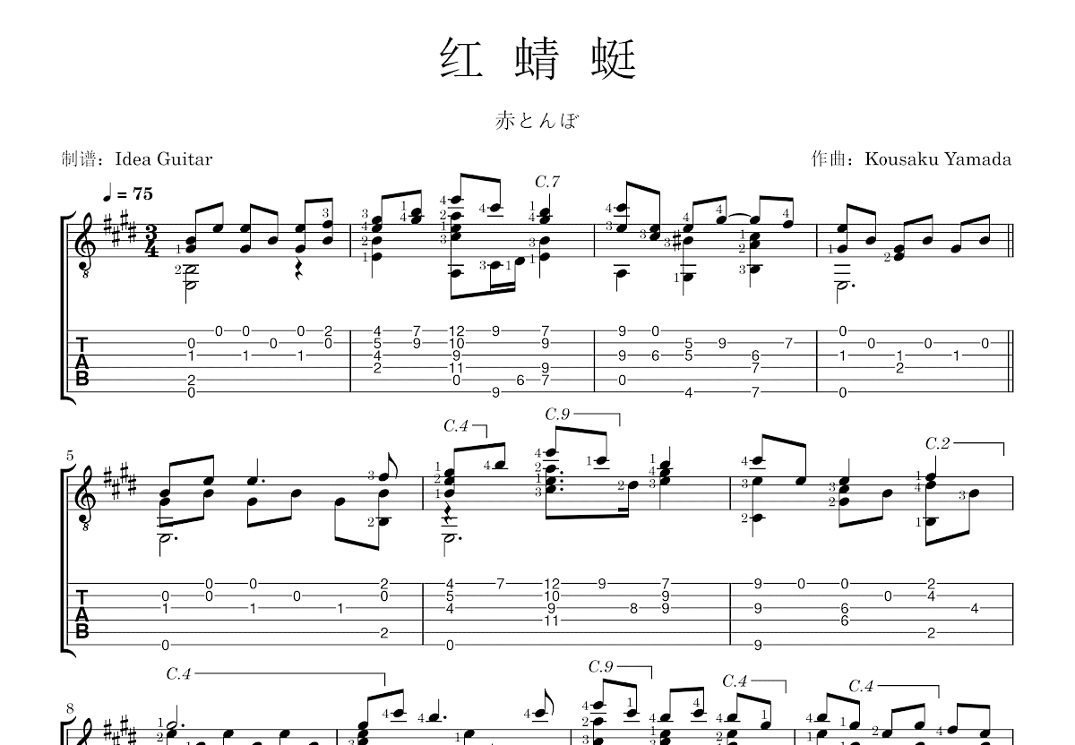 红蜻蜓吉他谱预览图