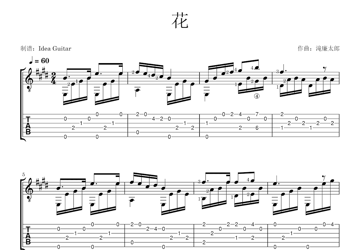 花吉他谱预览图