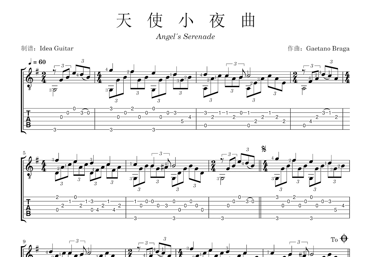 天使小夜曲吉他谱预览图