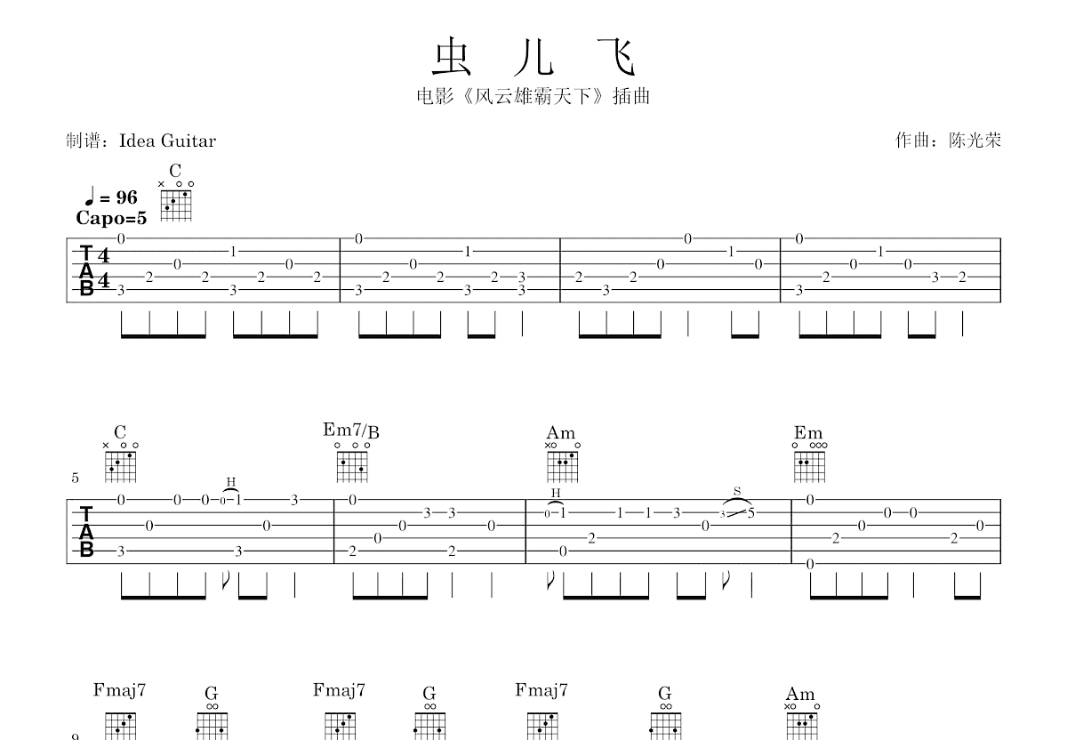 虫儿飞吉他谱预览图