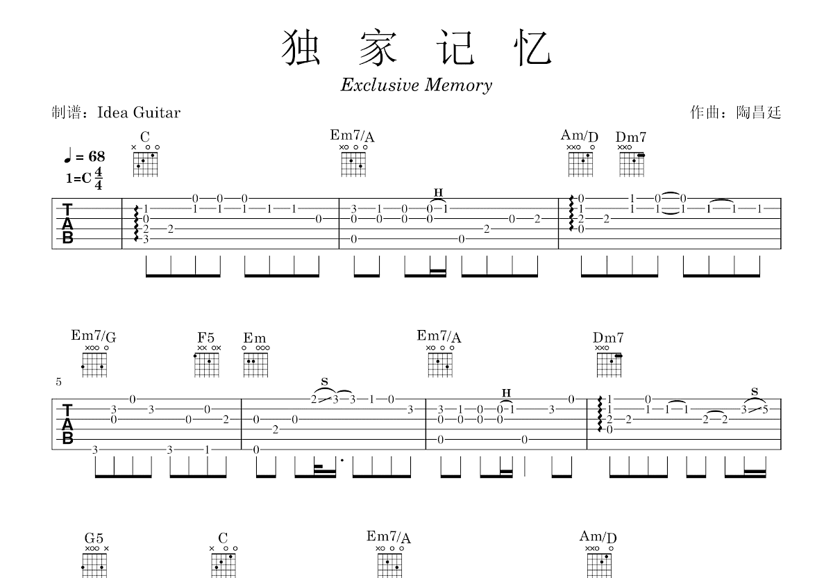 独家记忆吉他谱预览图