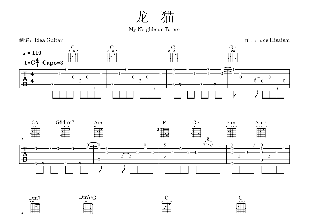 龙猫吉他谱预览图