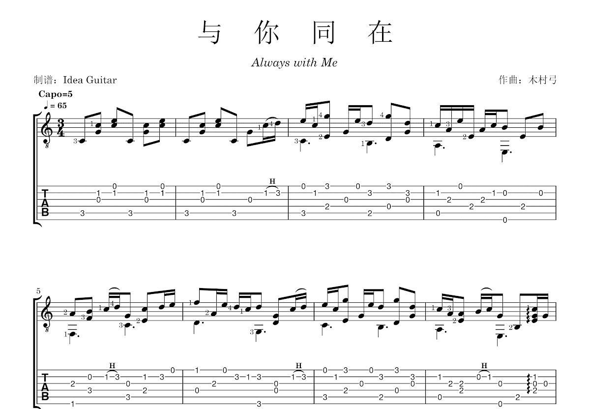与你同在吉他谱_木村弓_C调指弹