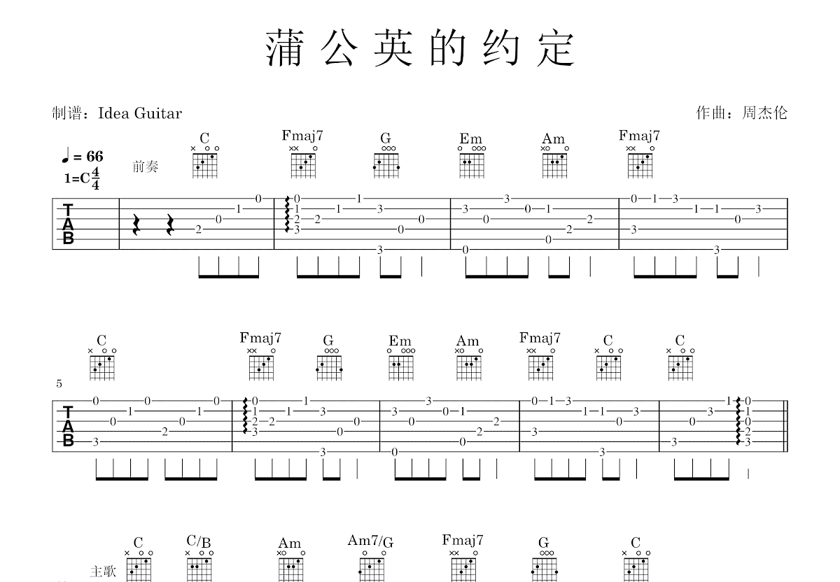 蒲公英的约定吉他谱预览图