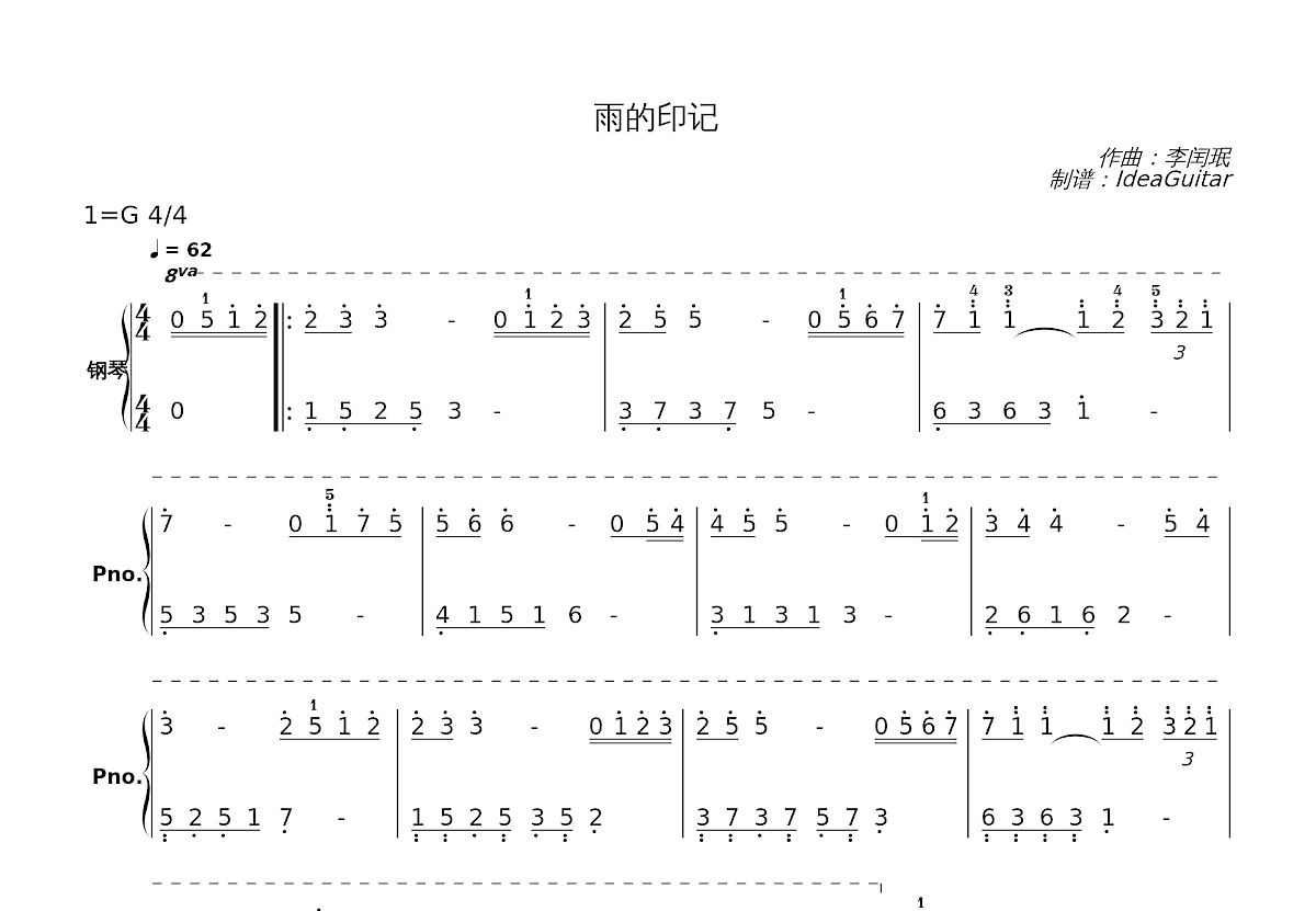 雨的印记简谱预览图
