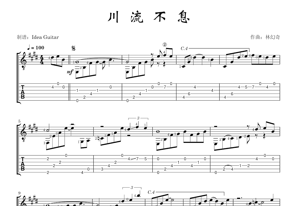 川流不息吉他谱预览图