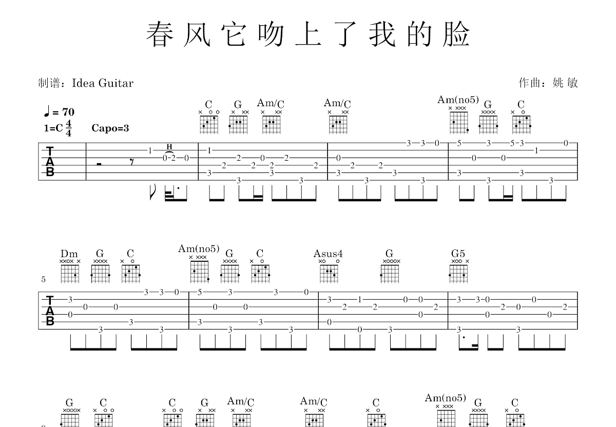 春风它吻上了我的脸吉他谱预览图