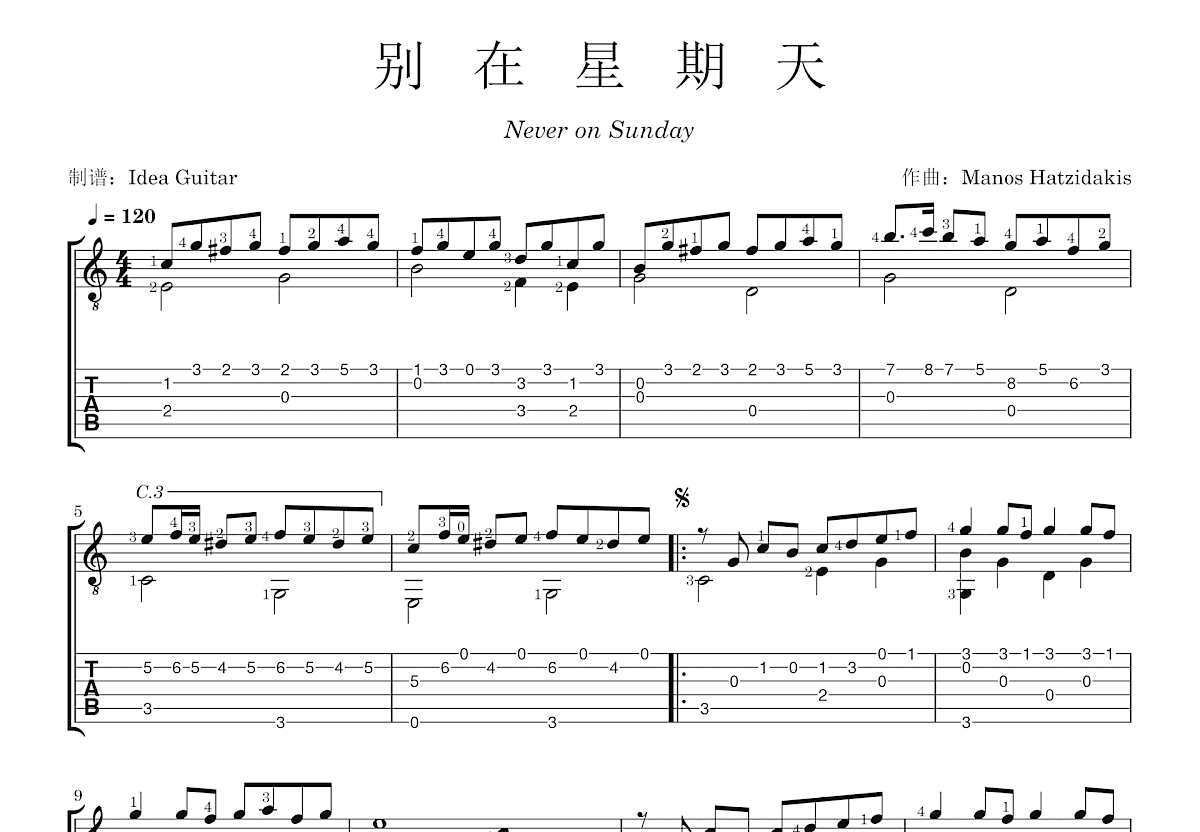 别在星期天吉他谱_Manos Hatzidakis_C调指弹