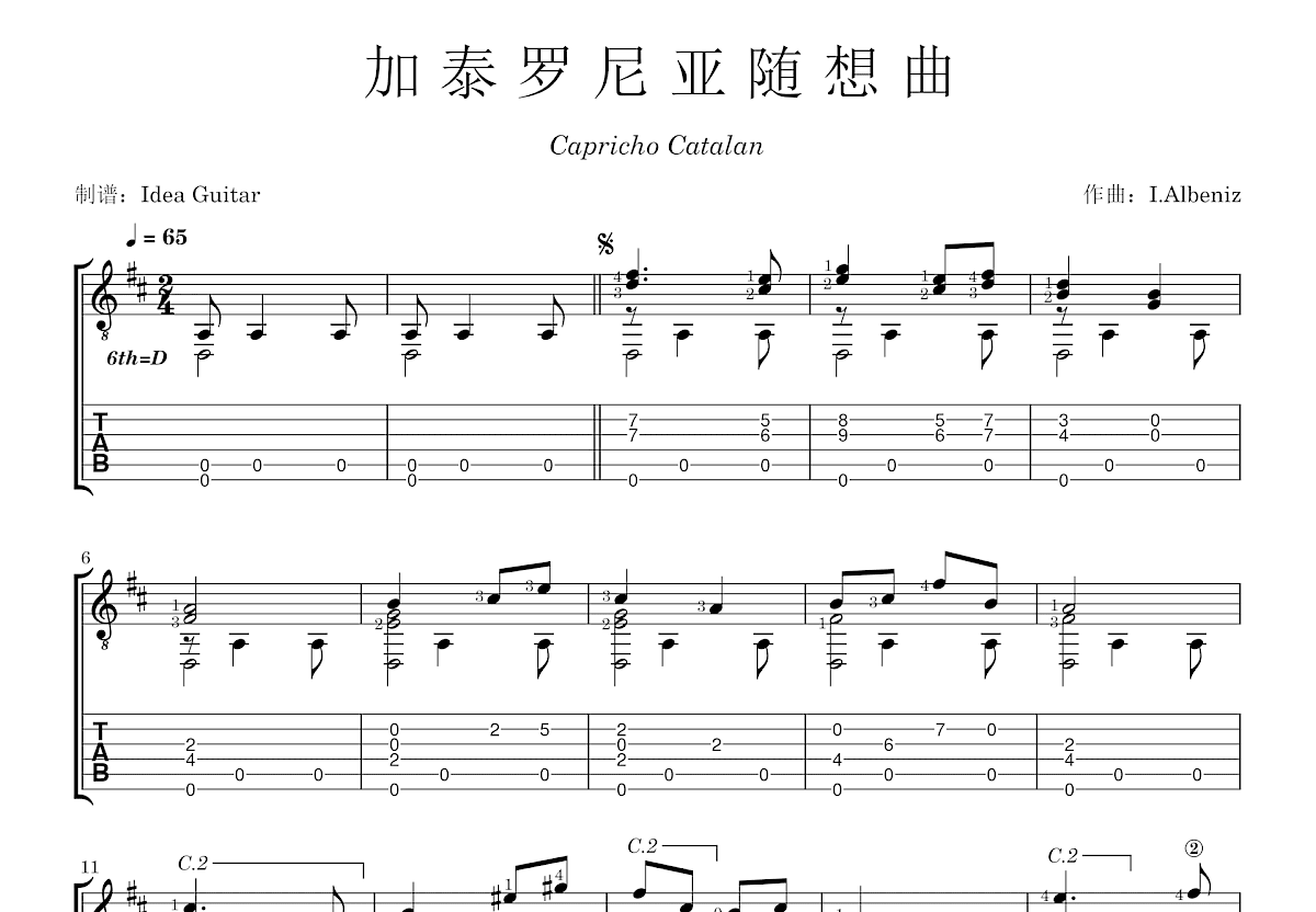 加泰罗尼亚随想曲吉他谱预览图