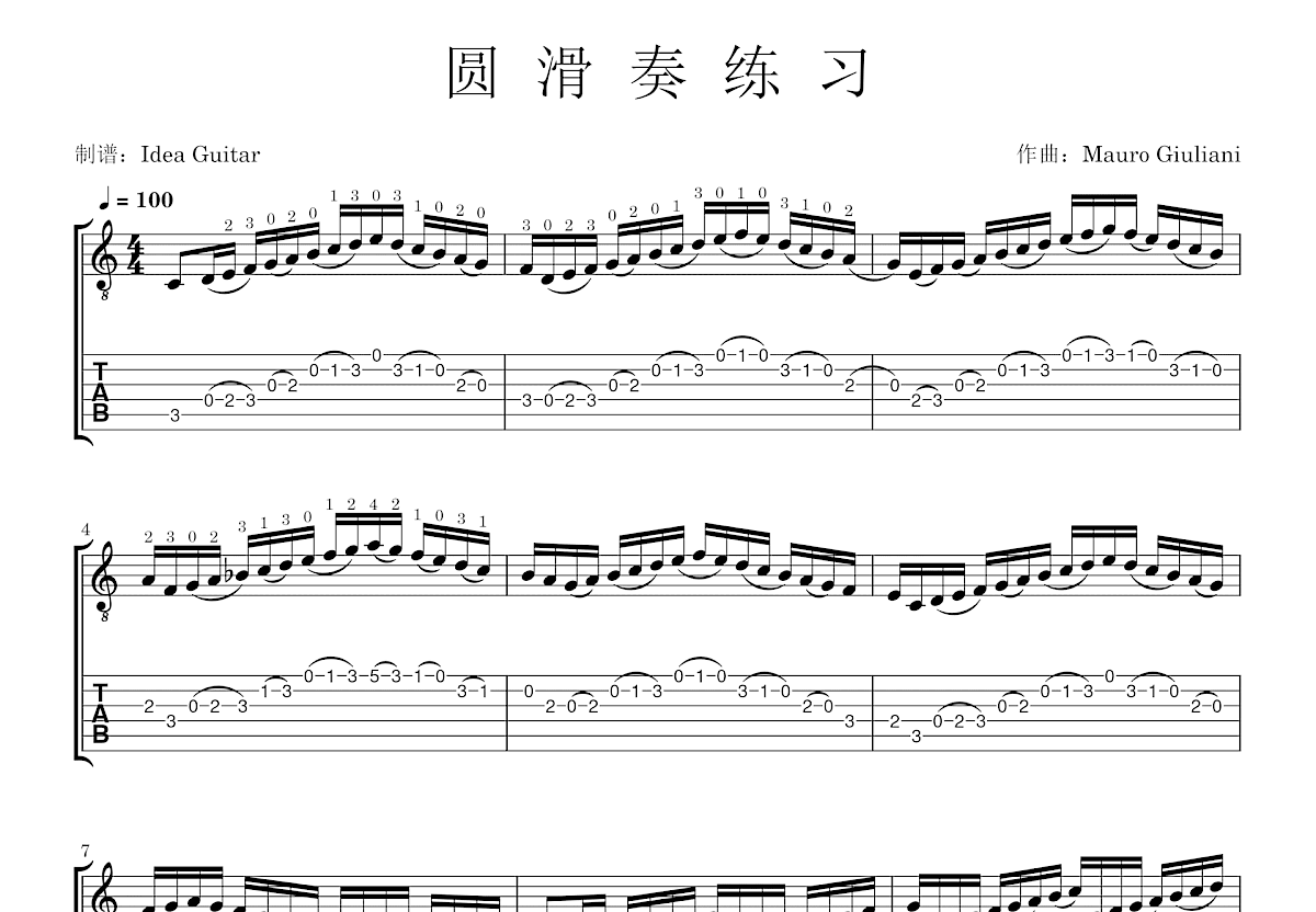 圆滑奏练习吉他谱预览图