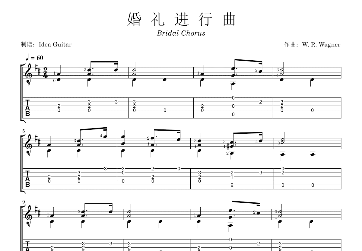 婚礼进行曲吉他谱预览图