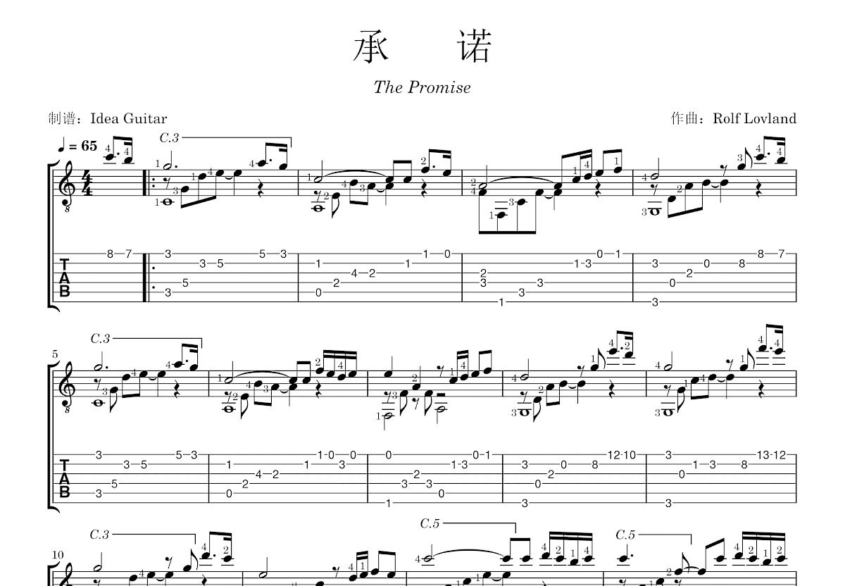 承诺吉他谱预览图