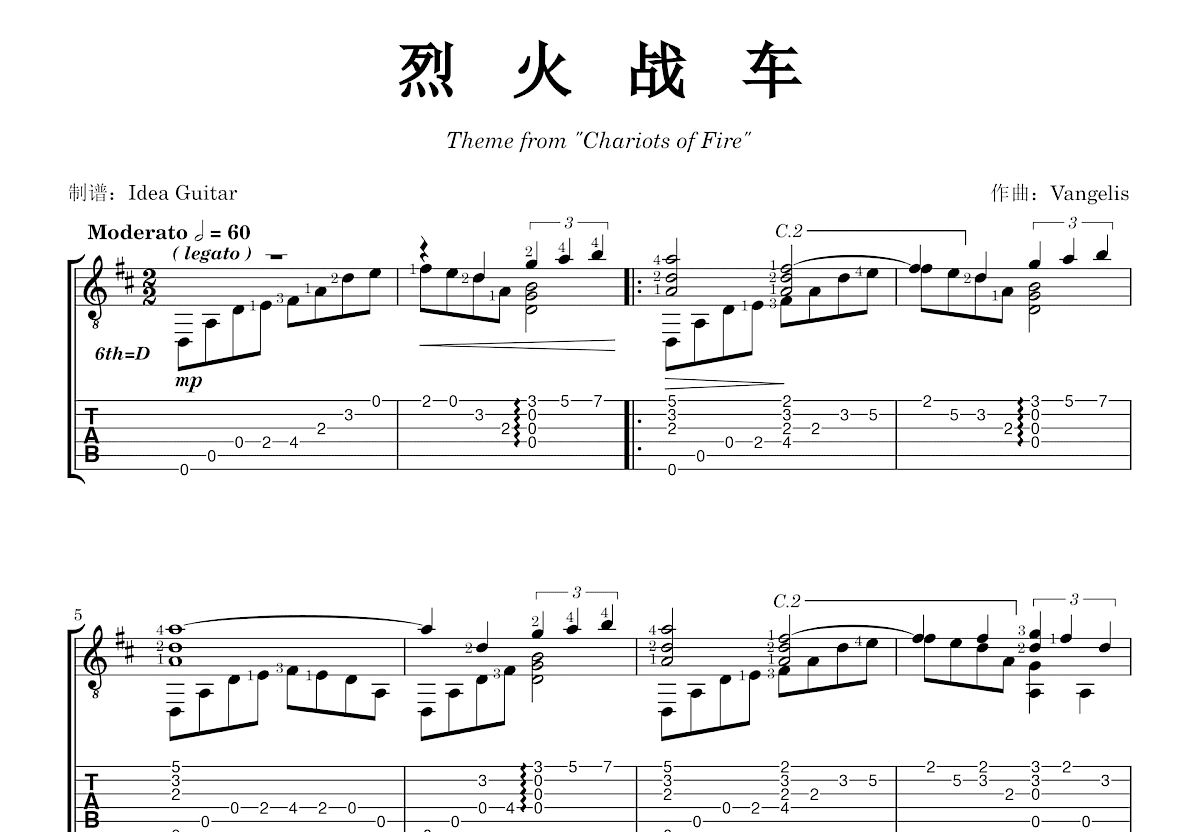 烈火战车吉他谱预览图