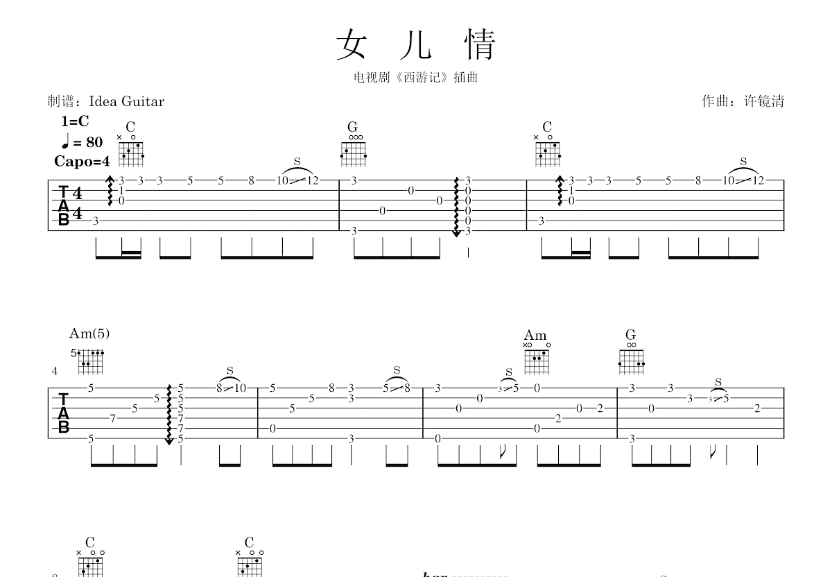 女儿情吉他谱预览图