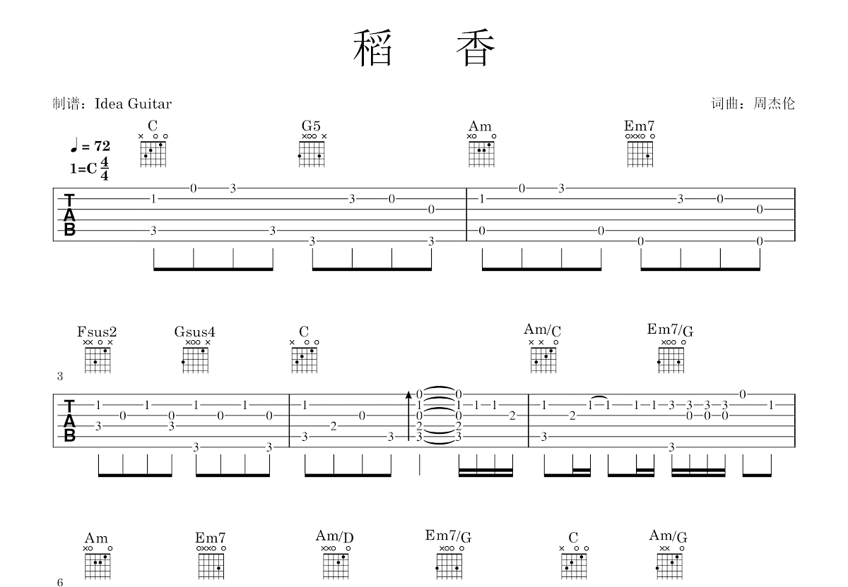 稻香吉他谱预览图