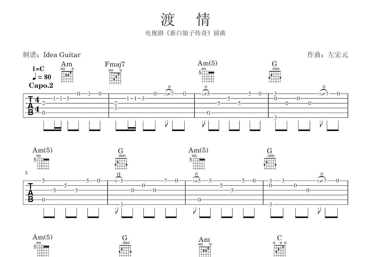 渡情吉他谱预览图