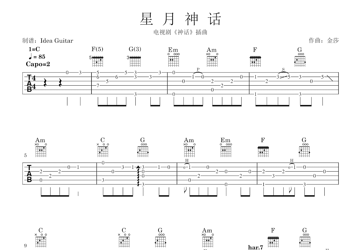 星月神话吉他谱预览图