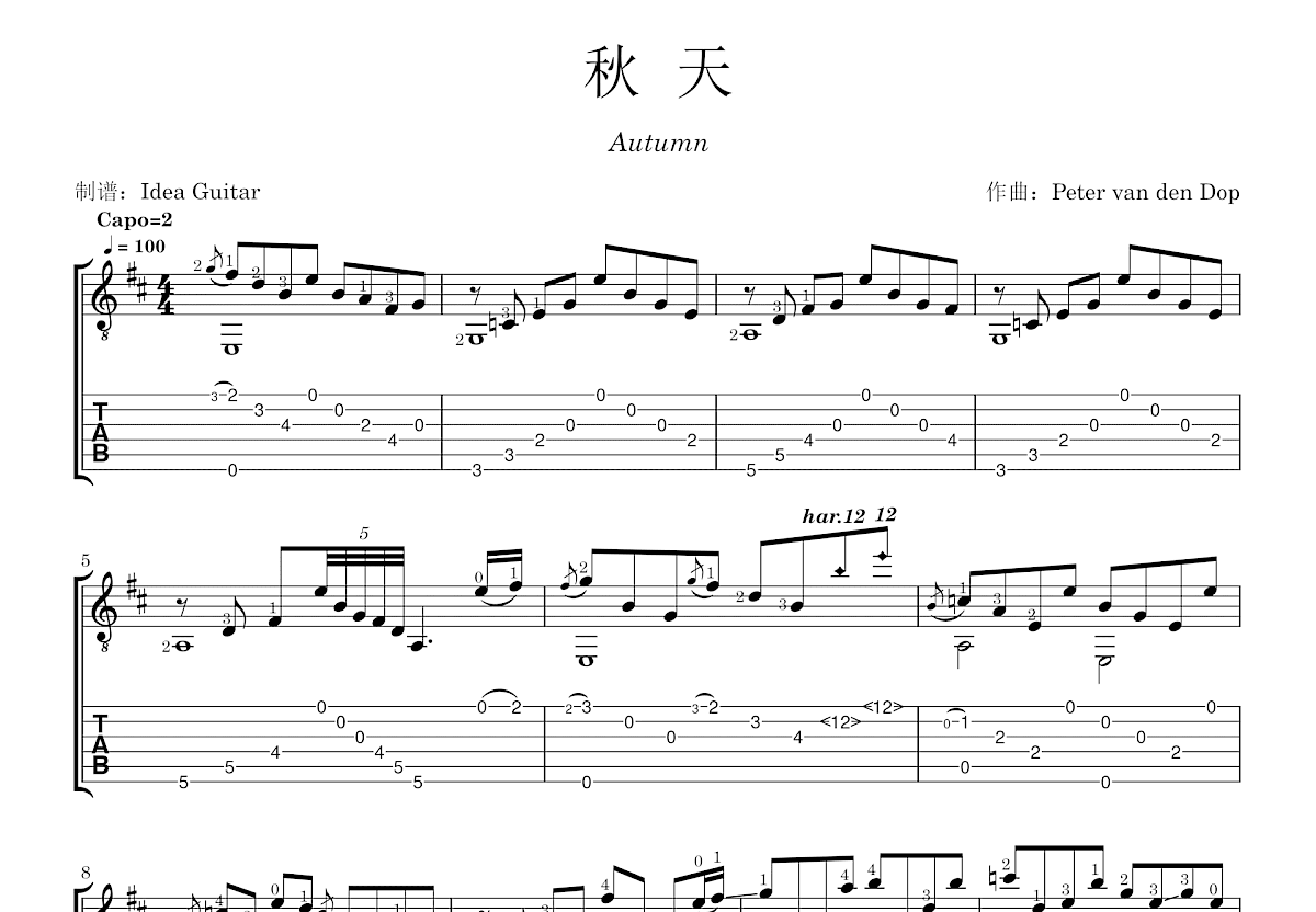 秋天吉他谱预览图