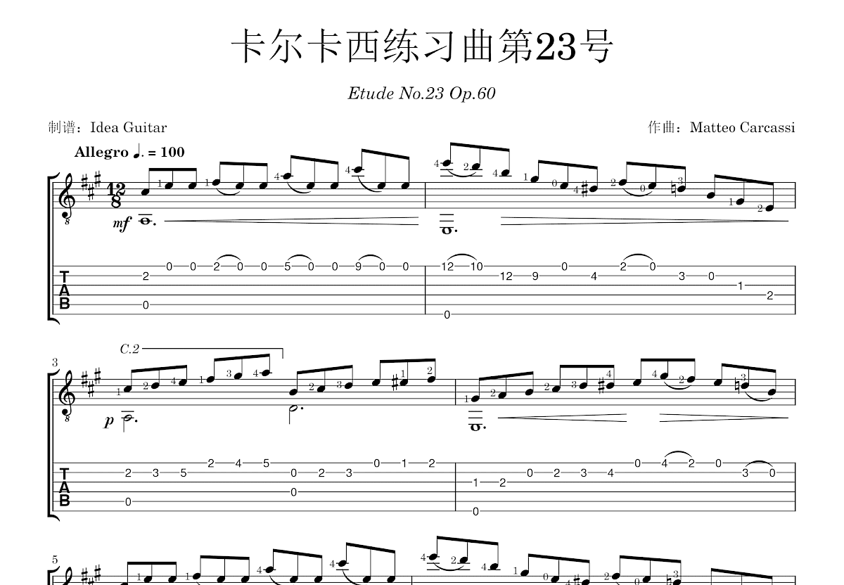 卡尔卡西练习曲第23号吉他谱预览图