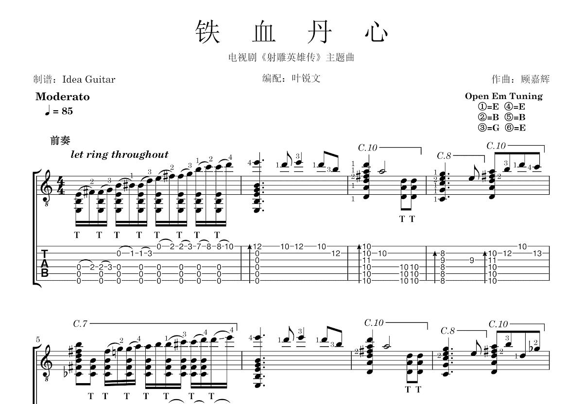 铁血丹心吉他谱预览图