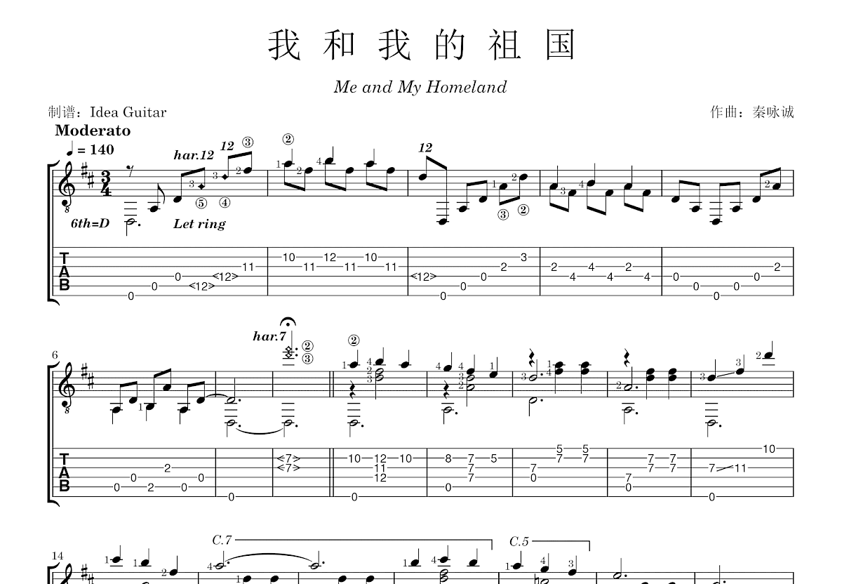 我和我的祖国吉他谱_秦咏诚_D调古典
