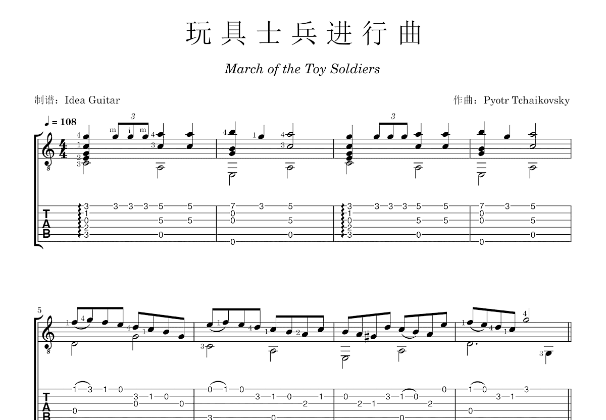 玩具士兵进行曲吉他谱预览图