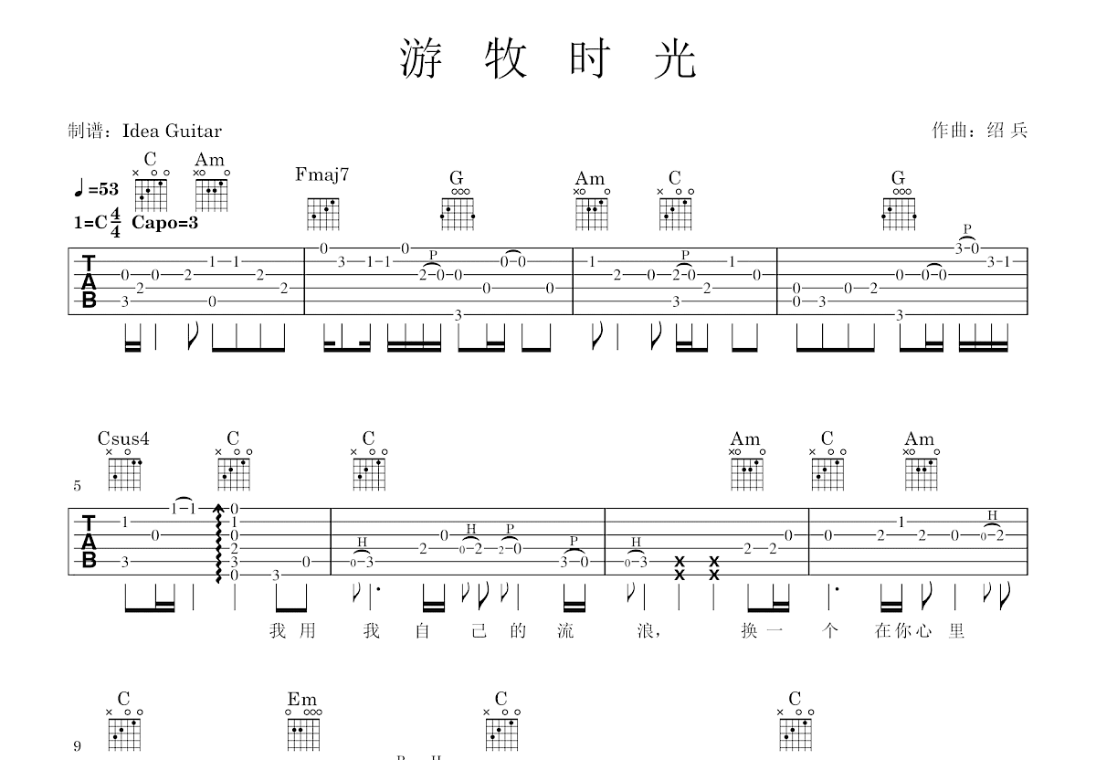 游牧时光吉他谱预览图