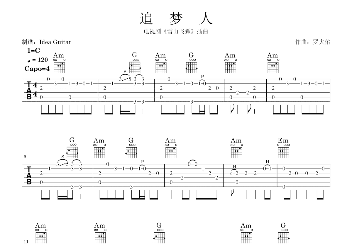 追梦人吉他谱预览图