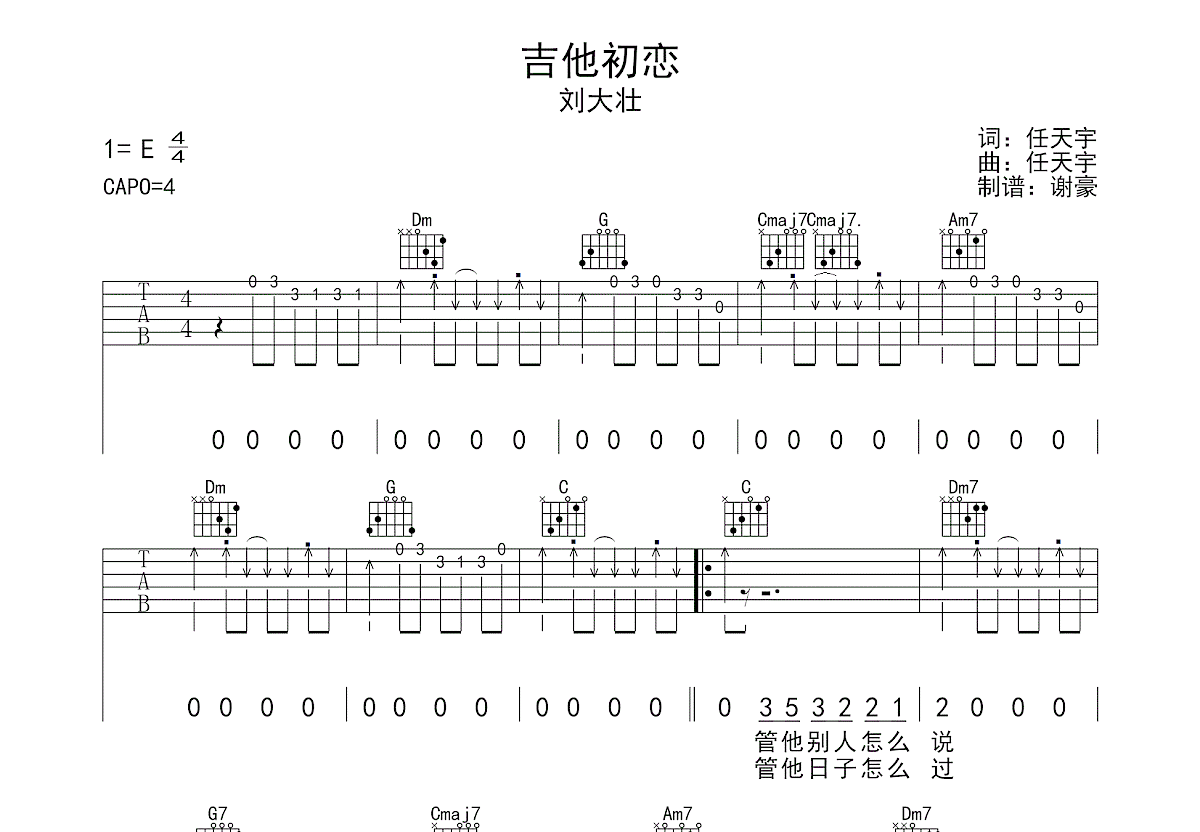 吉他初恋吉他谱预览图