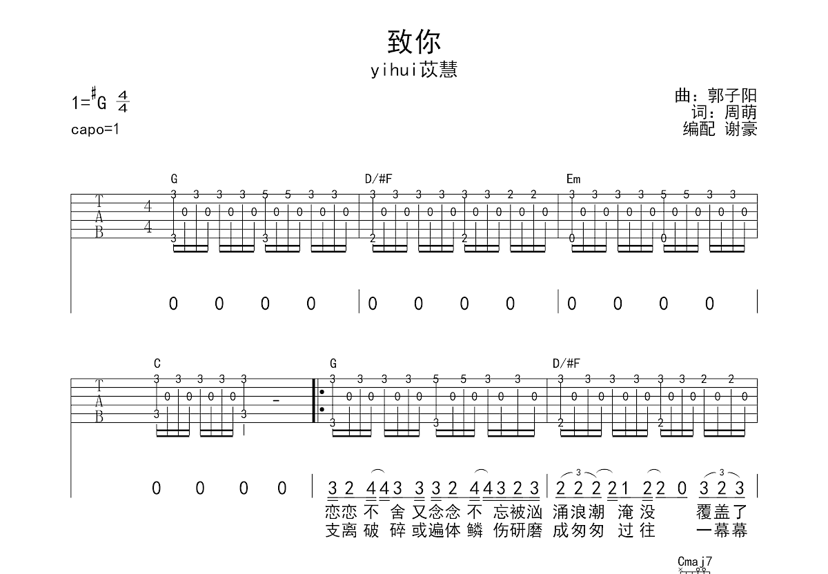 致你吉他谱预览图