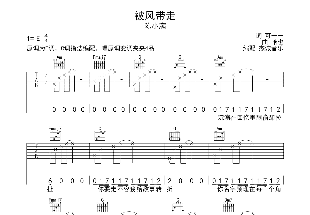 被风带走吉他谱预览图