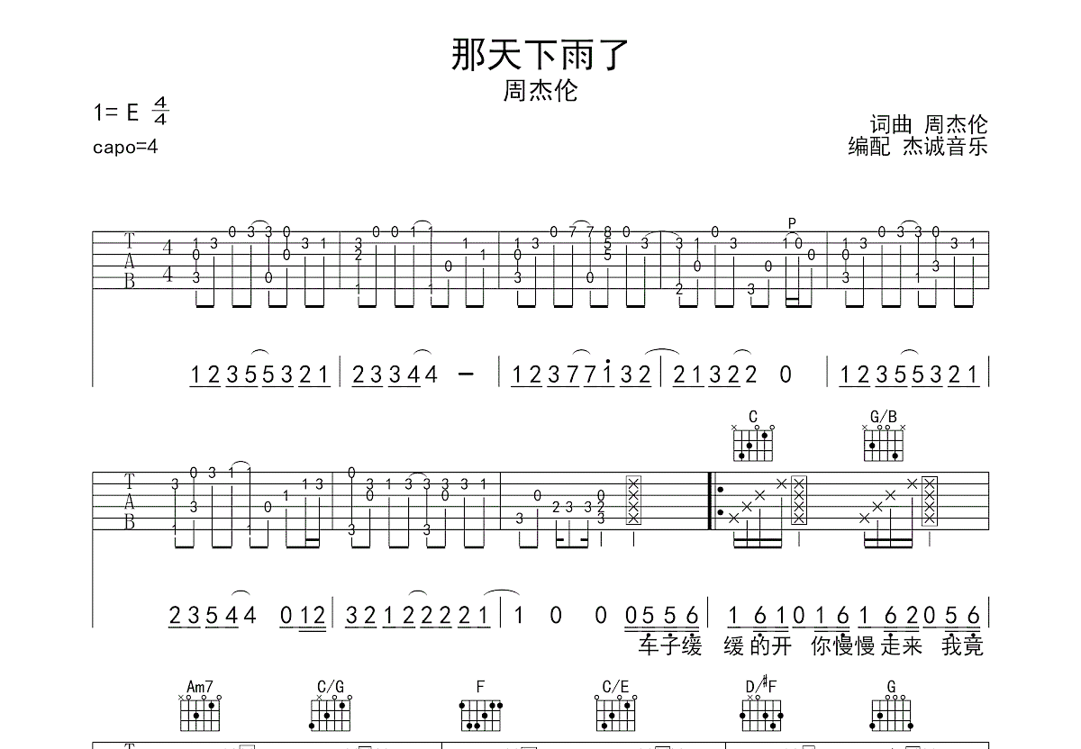 那天下雨了吉他谱预览图