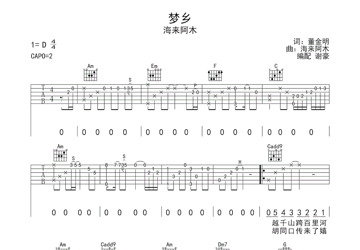 梦乡吉他谱预览图