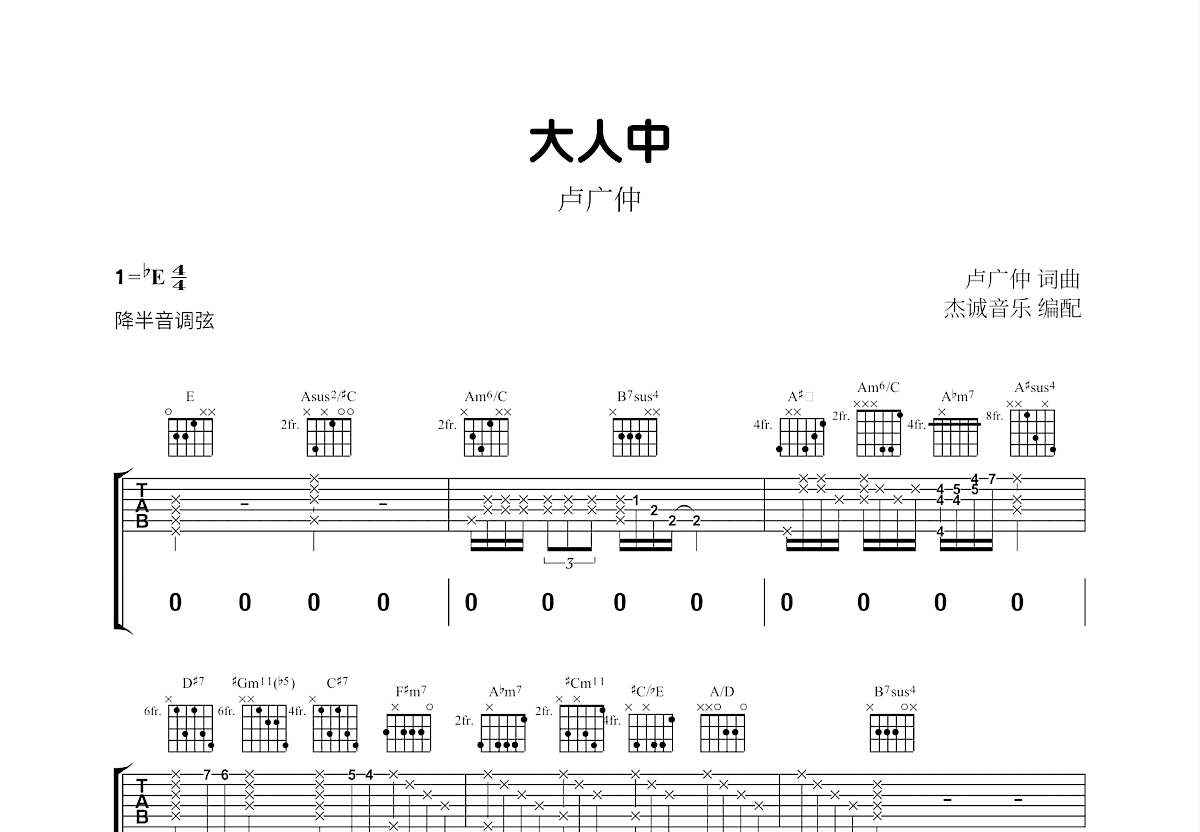 大人中吉他谱预览图