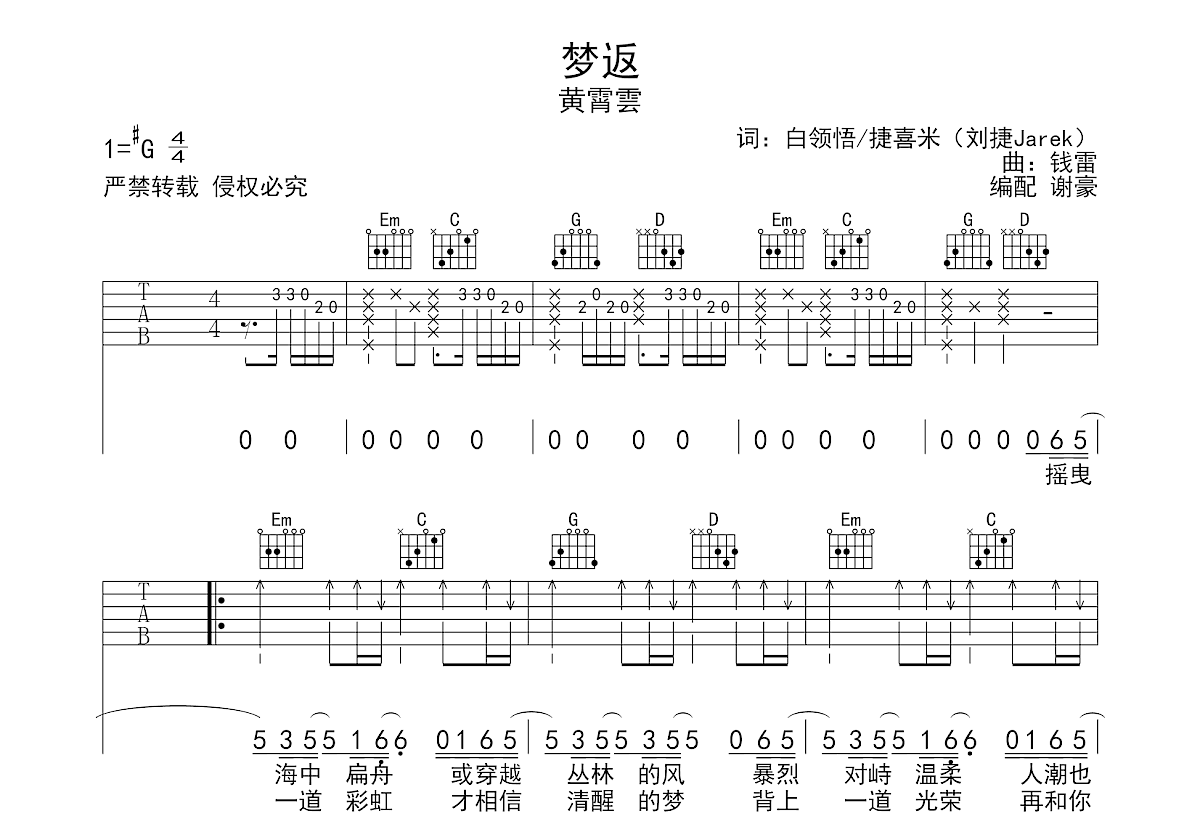 梦返吉他谱预览图