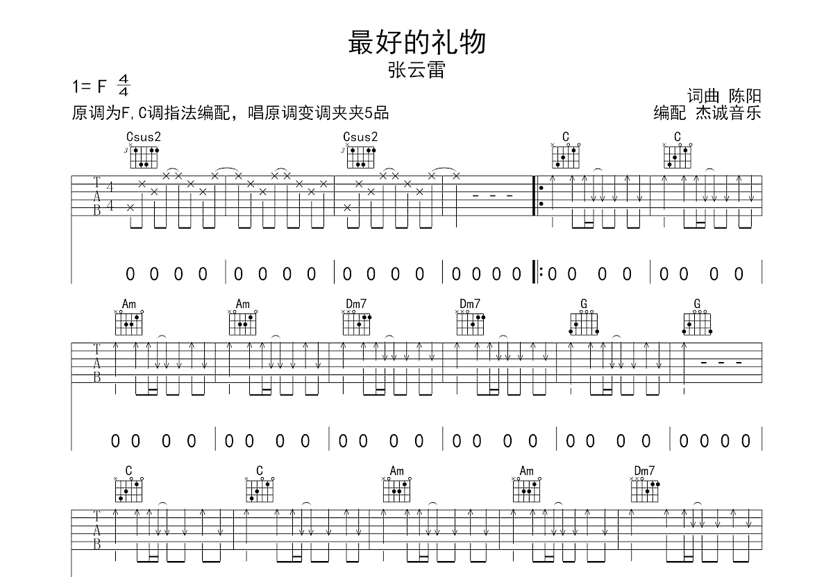 最好的礼物吉他谱预览图