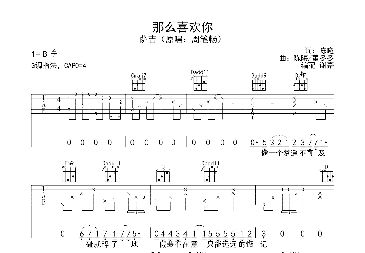 那么喜欢你吉他谱预览图