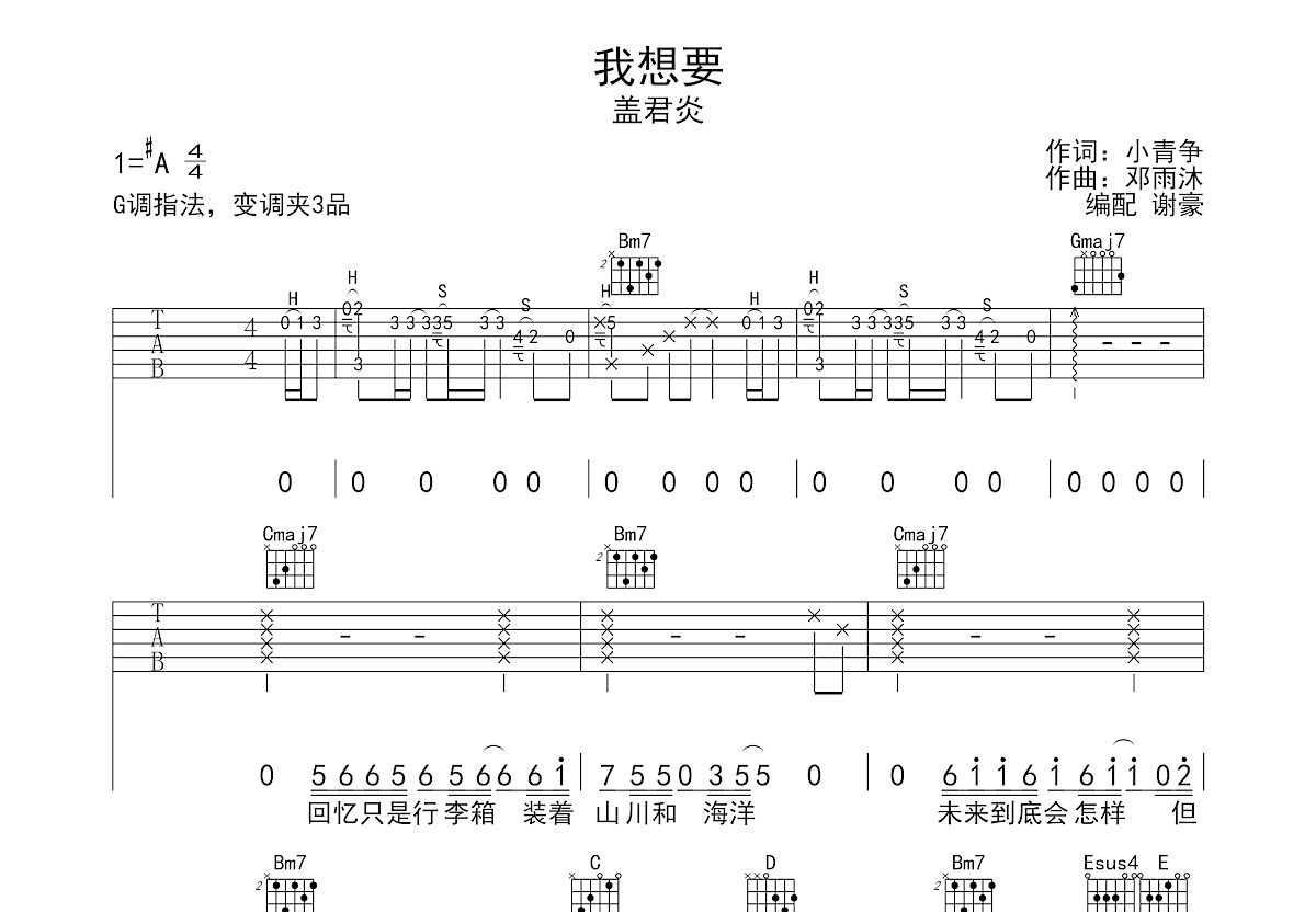 我想要吉他谱预览图