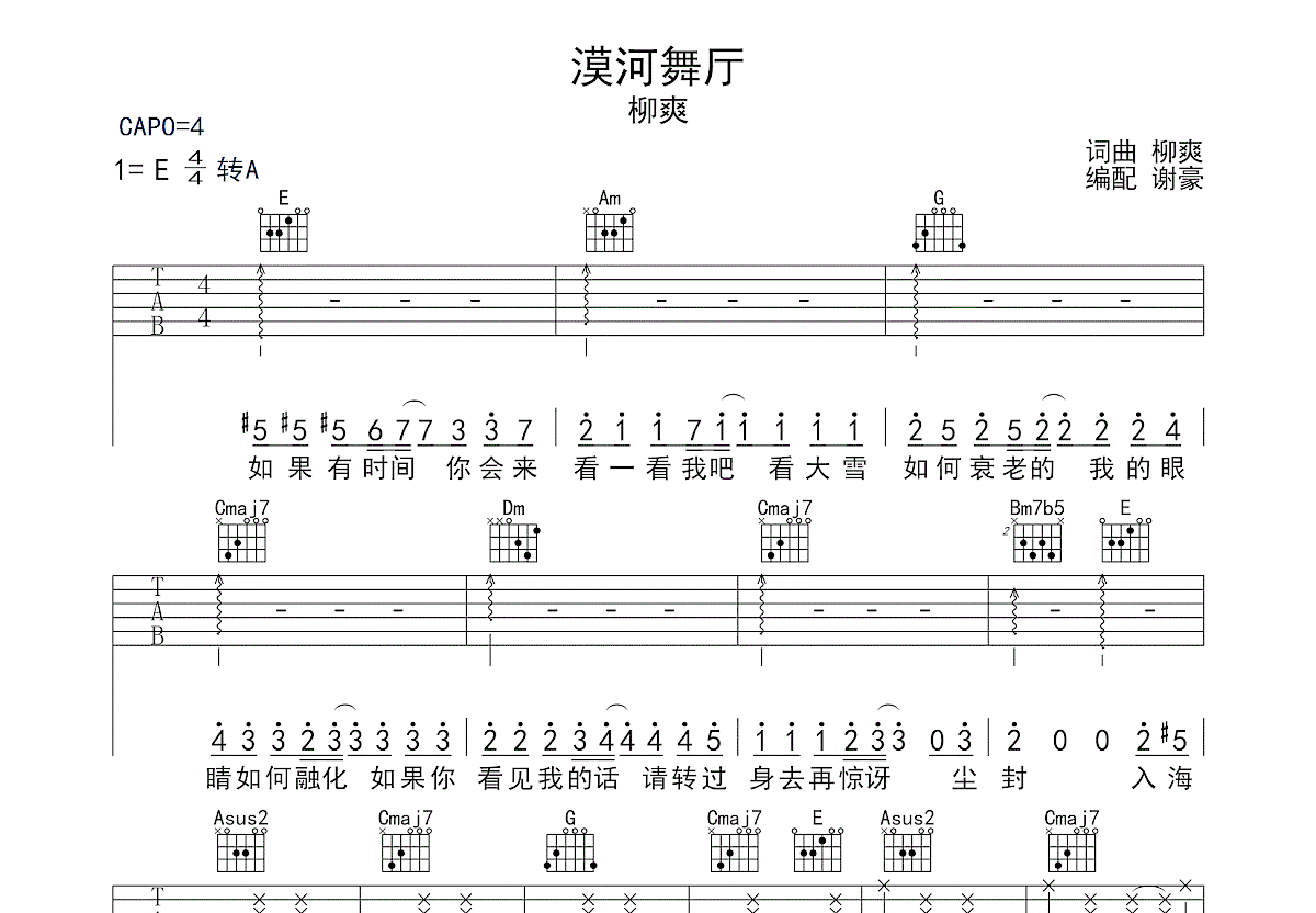 漠河舞厅吉他谱预览图